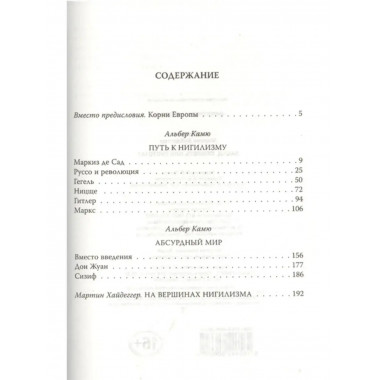 Запад. Совесть или пустота?.