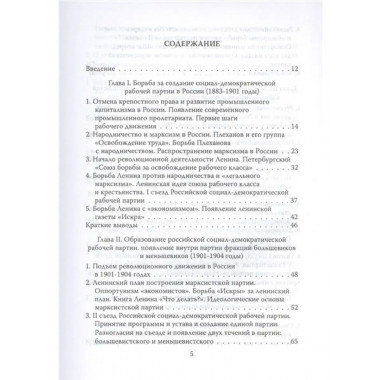 История ВКП(б). Краткий курс. Под редакцией И. В. Сталина.