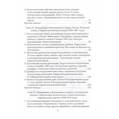 История ВКП(б). Краткий курс. Под редакцией И. В. Сталина.