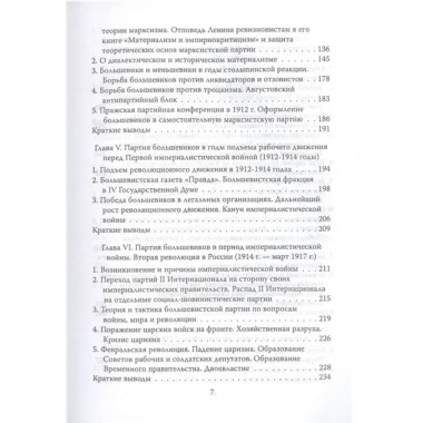 История ВКП(б). Краткий курс. Под редакцией И. В. Сталина.