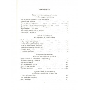 Как обманывать людей. Пособие для политиков