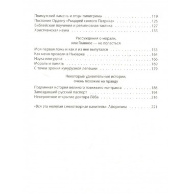 Как обманывать людей. Пособие для политиков