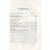 Константин Циолковский. Будущее земли и человечества.