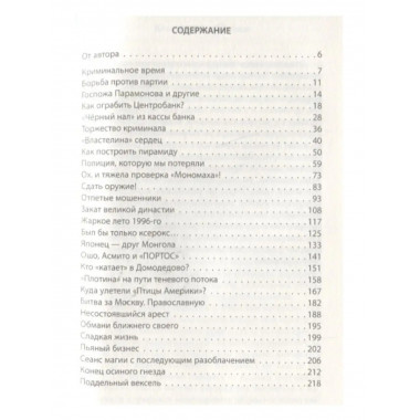 Короли девяностых. Экономическая преступность. Холодов С. А.