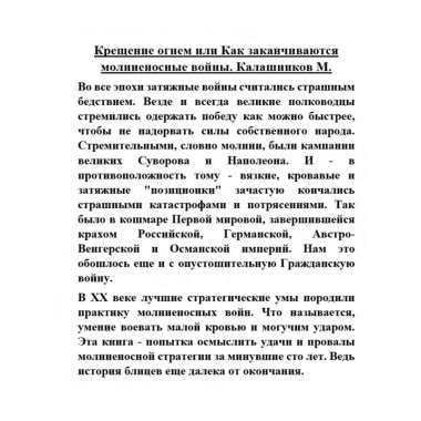 Крещение огнем или Как заканчиваются молниеносные войны.