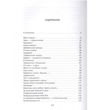 Лев Рохлин. История одного убийства.