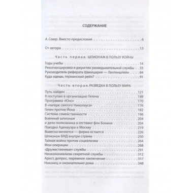 На тайной службе у Москвы. Как я переиграл ЦРУ.