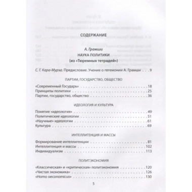 Наука политики. Как управлять народом.