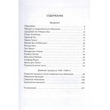 Нюрнбергский процесс глазами психолога.