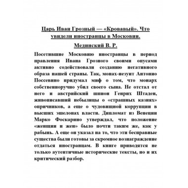 Царь Иван Грозный Кровавый. Что увидели иностранцы