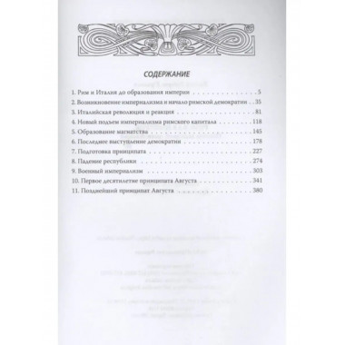 Римская империя. Основы западной цивилизации.
