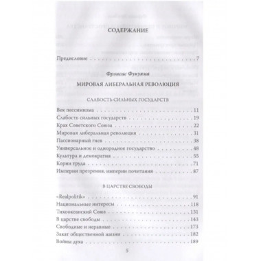 Триумф глобализма. Конец истории или начало?