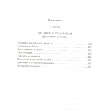 Чего хотят женщины?