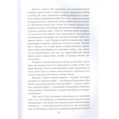 Варяги и Русь. Разоблачение норманнского мифа.