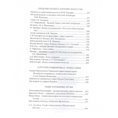 Мои выдающиеся современники: люди и встречи.