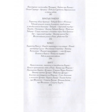 Из Плутарха. Сравнительные жизнеописания для юных.