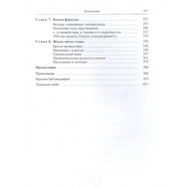 Последний фаворит. Платон Зубов.