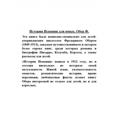 История Испании для юных.