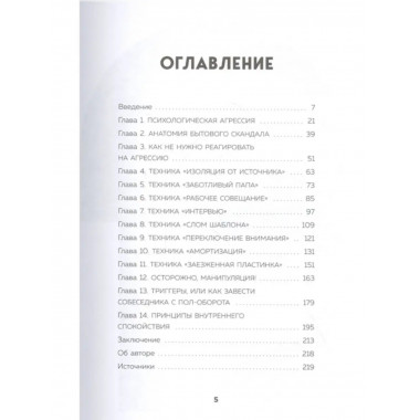 Не орите на меня! 8 способов ухода
