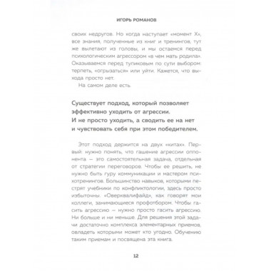 Не орите на меня! 8 способов ухода