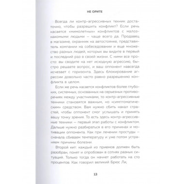 Не орите на меня! 8 способов ухода