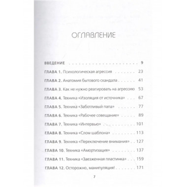 Не орите на меня! 8 способов ухода