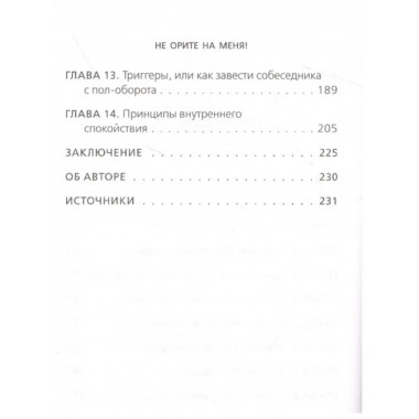 Не орите на меня! 8 способов ухода