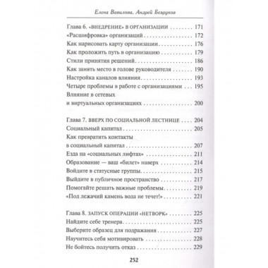 Нетворкинг для разведчиков. Как извлечь пользу