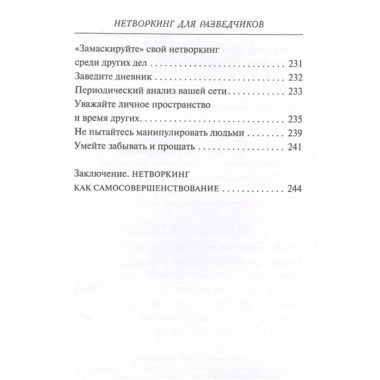 Нетворкинг для разведчиков. Как извлечь пользу