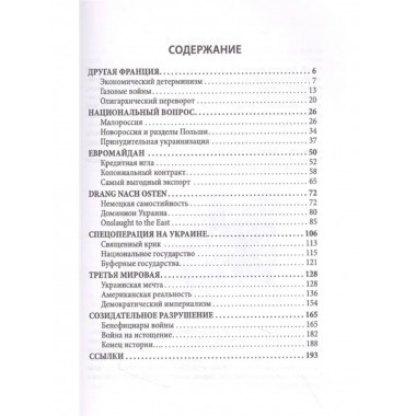 Политэкономия незалежности. Кто продал Украину.