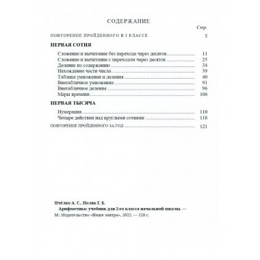 Арифметика для второго класса. 1957 год.