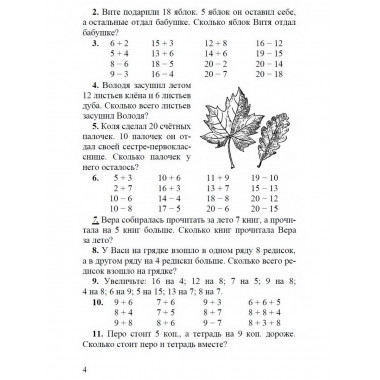 Арифметика для второго класса. 1957 год.