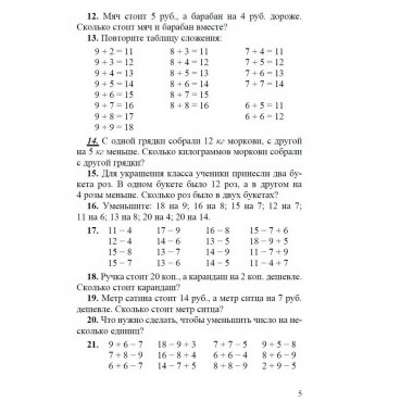 Арифметика для второго класса. 1957 год.