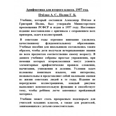 Арифметика для второго класса. 1957 год.