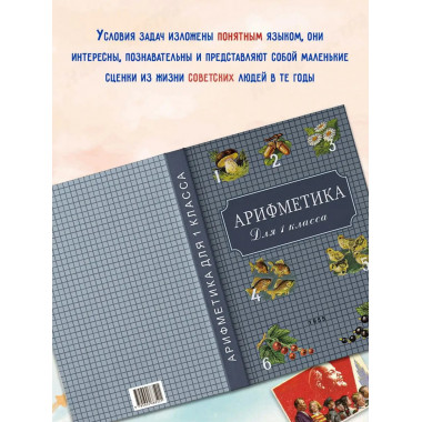 Арифметика для первого класса. 1955 год.