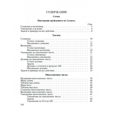 Арифметика для 3 класса. 1955 год.