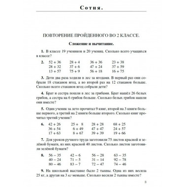 Арифметика для 3 класса. 1955 год.