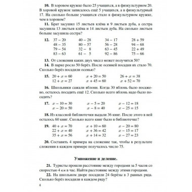 Арифметика для 3 класса. 1955 год.