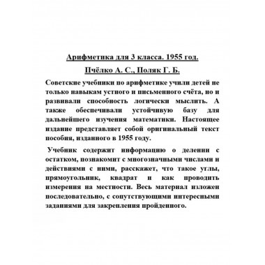Арифметика для 3 класса. 1955 год.