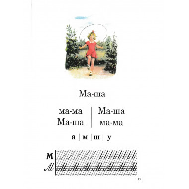 Букварь. 1955 год Редозубов С.П.