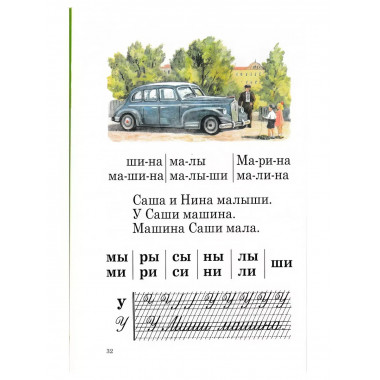 Букварь. 1955 год Редозубов С.П.