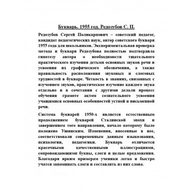 Букварь. 1955 год Редозубов С.П.