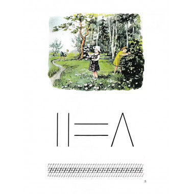 Букварь. 1955 год Редозубов С.П.