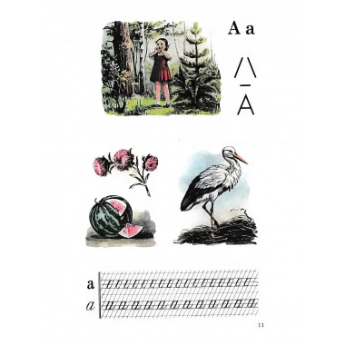 Букварь. 1955 год Редозубов С.П.