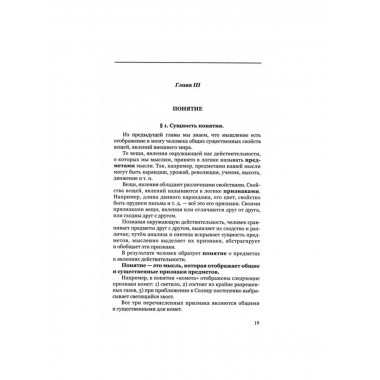 Логика. Учебник для средней школы. 1954 год.