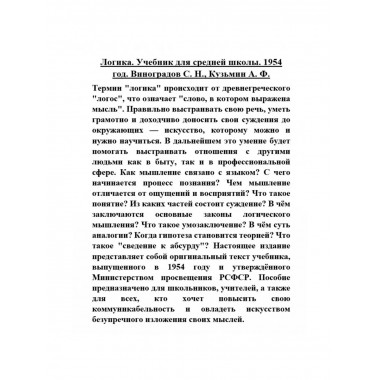 Логика. Учебник для средней школы. 1954 год.