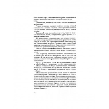 Логика. Учебник для средней школы. 1954 год.