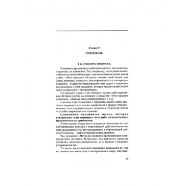 Логика. Учебник для средней школы. 1954 год.