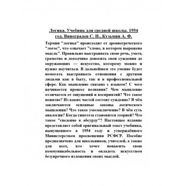 Логика. Учебник для средней школы. 1954 год.