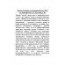Логика. Учебник для средней школы. 1954 год.